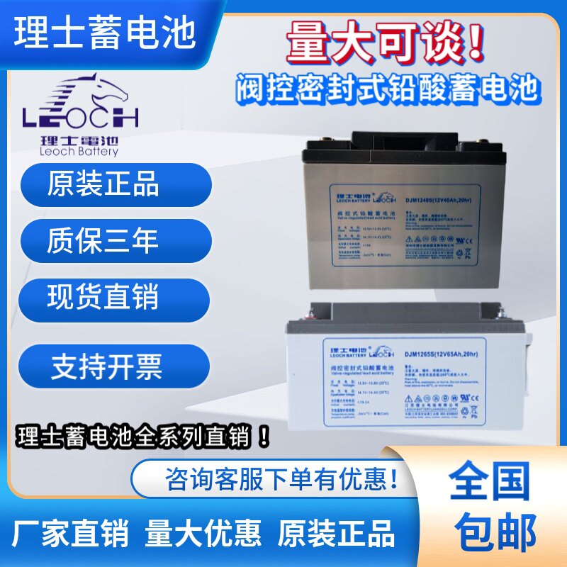 理士蓄电池DJM1265S/12V65AH/DJM1238S/12V38AH/DJM1240S/12V40AH