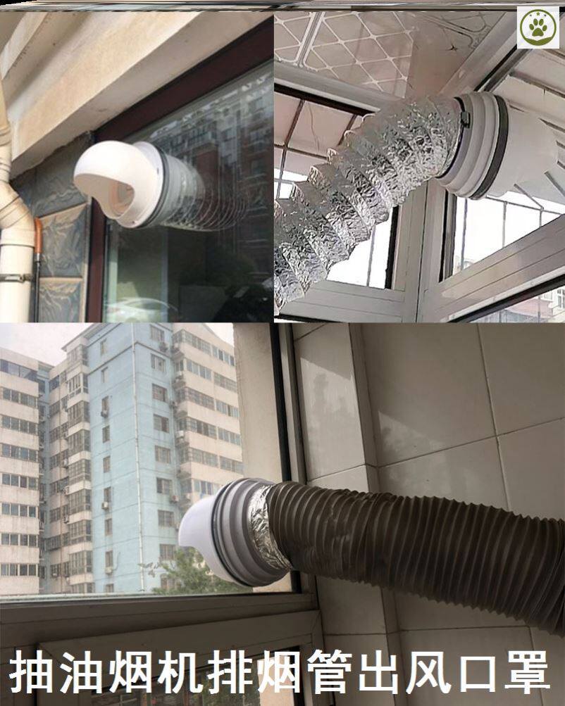 抽油烟机排烟管出风口罩穿墙穿玻输送带/传送带