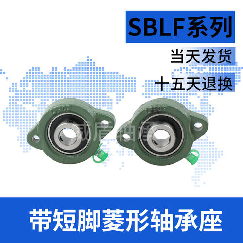外球面轴承带短脚菱形轴承座SBLF202 LF203 204 205 206 207 208