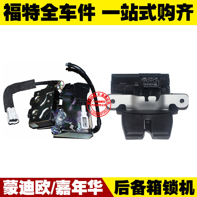 福特老蒙迪欧09-14新嘉年华 行李箱盖中控锁 尾门锁机 后备箱锁块