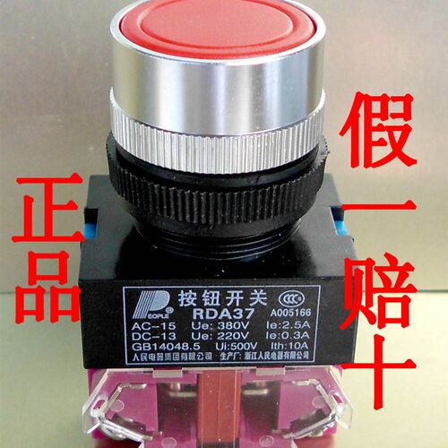 人民电器RDA37自复位LAY37启动停止按钮开关点动电箱红色绿开孔22