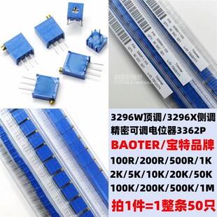 侧调顶调3296W/X多圈电位计1K/2K/5K/10K/102/103/105卧式3362P