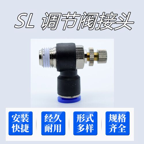 气动快插SL8-02快速SL4-M5气管接头SL6-01节流阀SL10-03/SL12-04