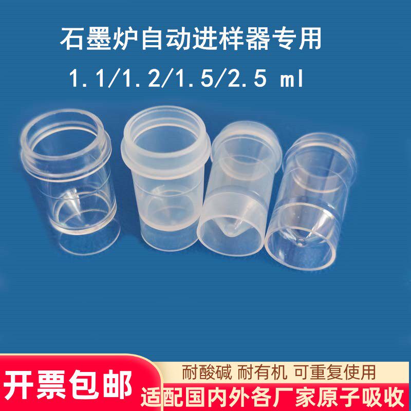 2ml原子吸收进样杯样品杯普析岛津耶拿PE1.2石墨炉自动进样器管瓶
