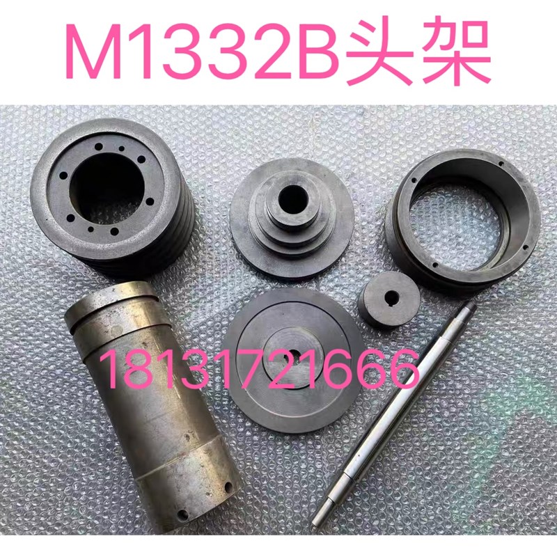 上海外圆磨床M1332B主轴/头架/电机/单槽/宝塔皮带轮偏心轴偏心套