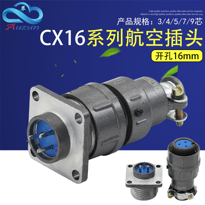 航空插头插座CX16-3芯4芯5芯7芯 9芯CX16Z3FG1连接器接插件16mm