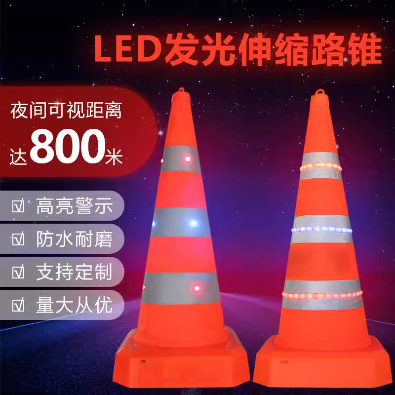 LED灯带路锥警示爆闪发光伸缩路锥USB充电车载便携路障反光雪糕桶
