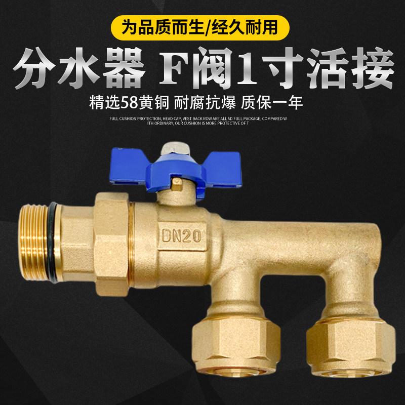 地暖2025铝塑管1寸外丝活接黄铜内外丝总阀暖通专用球阀分水器F阀