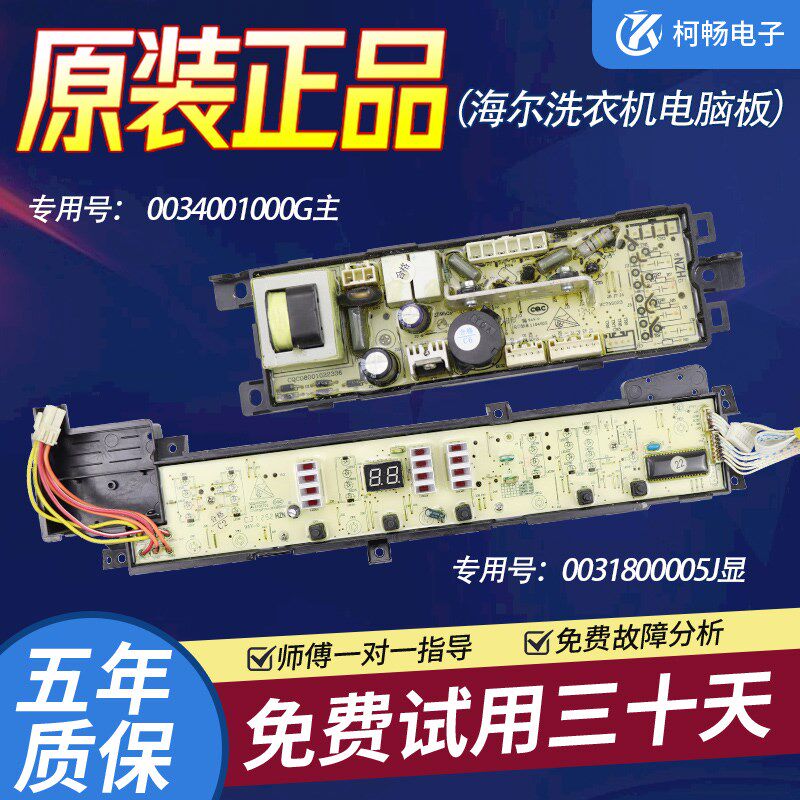 海尔洗衣机电脑板主板XQB75-M828 XQB75-L828LM XQS70-M8286电源
