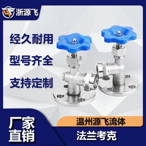 JX49W-16P 不锈钢法兰考克 液位计考克 水位计考克 DN15 DN20