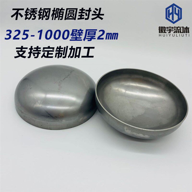 304不锈钢椭圆封头焊接管帽管堵卫生级冲压封头压力罐管帽400-1米