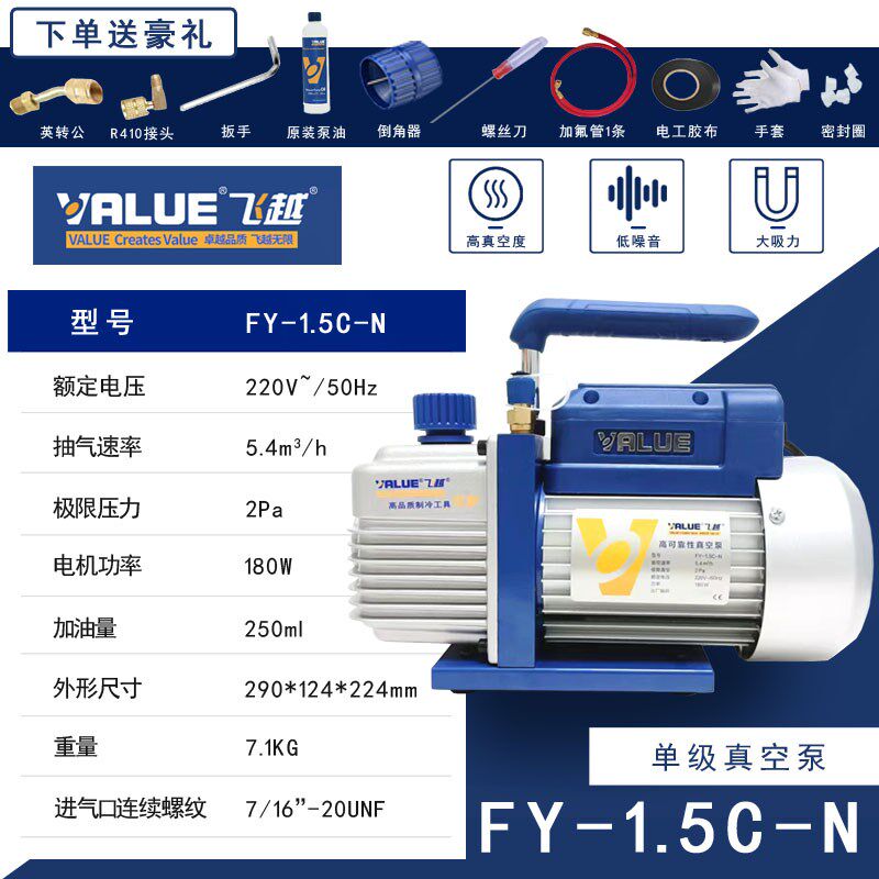 飞越正品FY-1.5C-N单级真空泵加氟表空调冰箱抽气泵安装维修1.5L