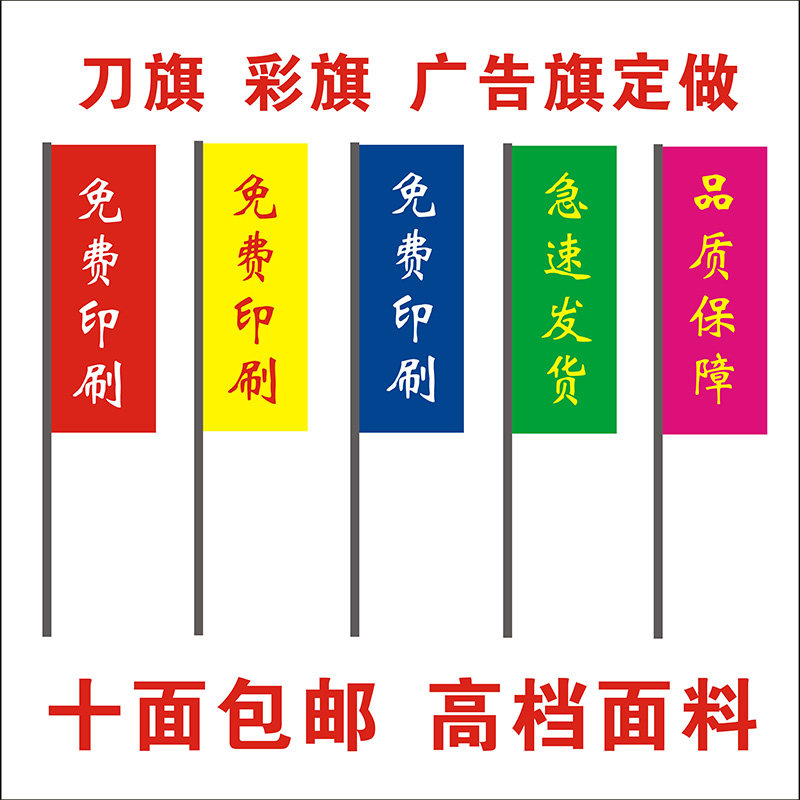 60-120春亚纺五彩旗定制定做公司旗制作刀旗订做广告旗导游旗班旗