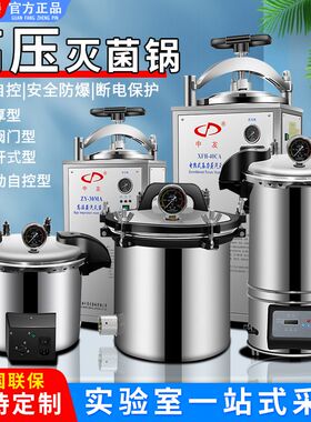 浙江新丰不锈钢手提式高压蒸汽灭菌锅小型消毒锅立式灭菌器锅