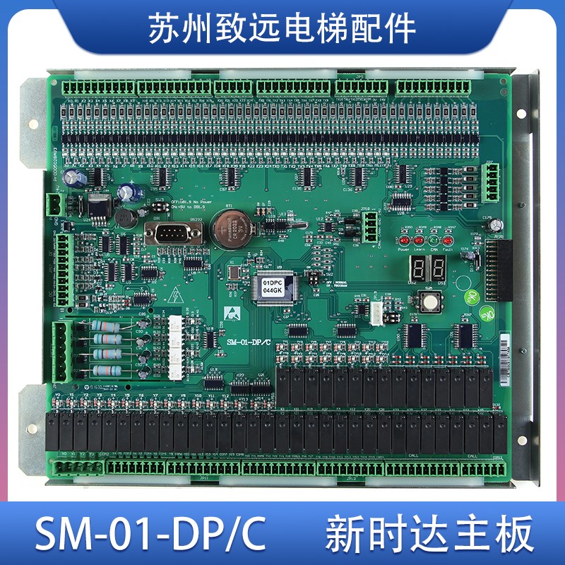 新时达主板 SM-01-DP/C 控制柜主板 定制协议 电梯配件 原装现货图片