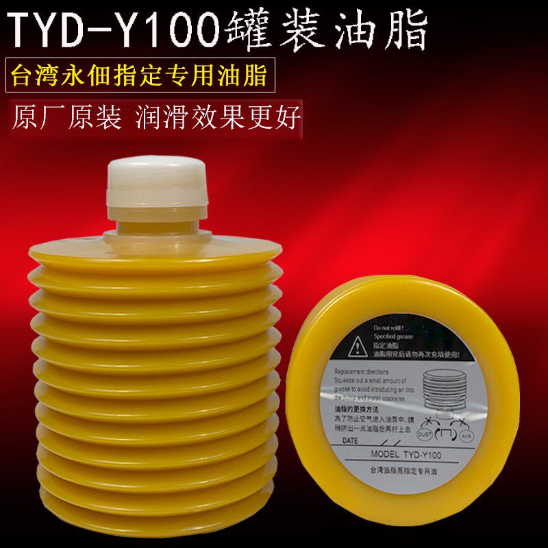 TYD-Y100润滑黄油罐装油脂激光切割注塑机700ml台湾永佃指定专用