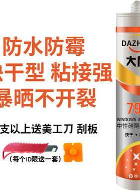 马桶粘底座安装固定密封胶防水防霉速干补漏封边坐便器密封玻璃胶