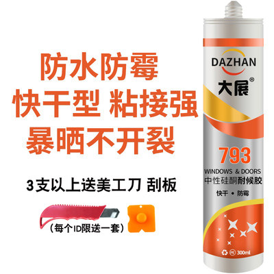 马桶粘底座安装固定密封胶防水防霉速干补漏封边坐便器密封玻璃胶