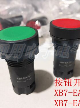电源按钮开关XB7-EA1C XB7-EA2C 复位按钮EA31C EA42C EA5C EA35C