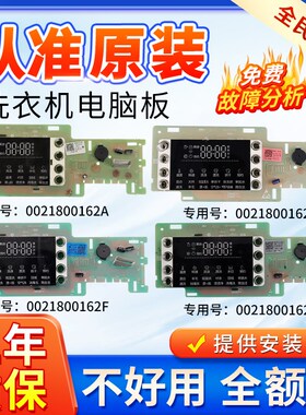 0021800162/A/D/G/F/J海尔滚筒洗衣机电脑板G90729B12S显示板主板