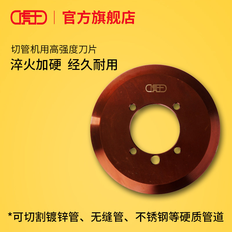 虎王厂家直销电动液压切管机高强度刀片不锈钢管消防管割刀片通用