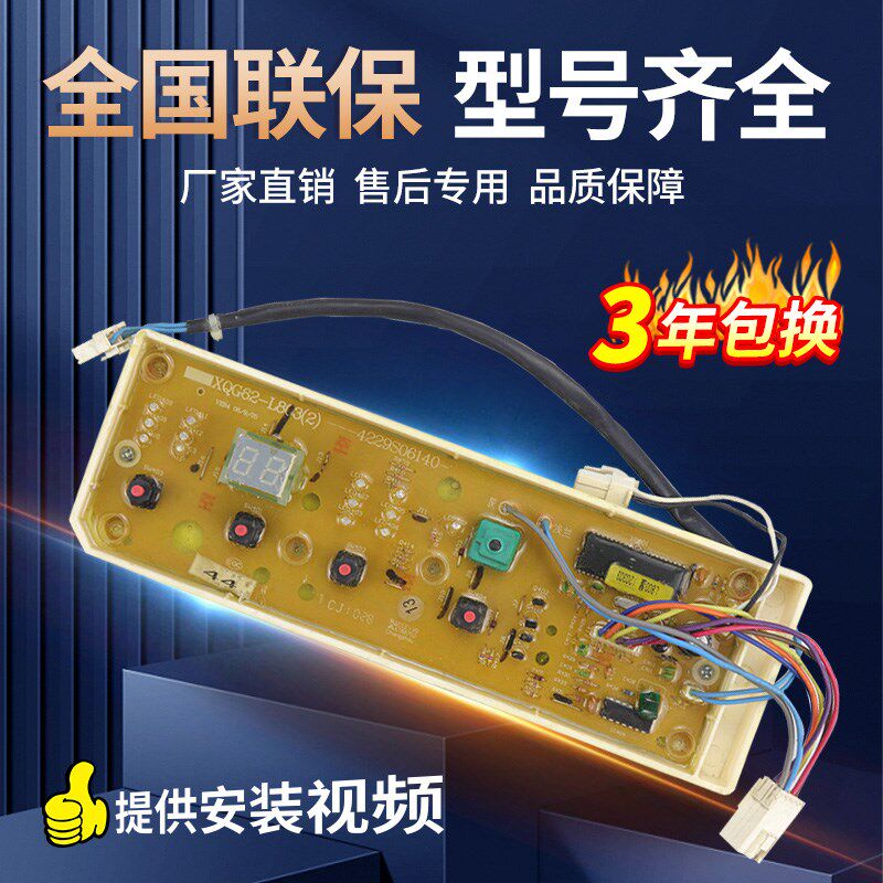 原装三洋滚筒洗衣机电脑板XQG65-L903S主板XQG60/62-L802显示主板
