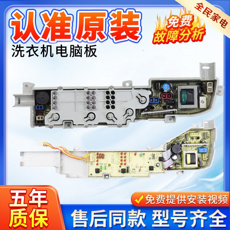 海尔统帅洗衣机TQB55/60-M1267 XQB60-M1038/M1269电脑板主控板