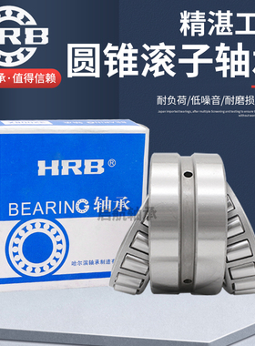 哈尔滨HRB双列圆锥滚子轴承97517 97518 97519 97520 97521 97522
