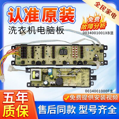 海尔洗衣机TQS60/70-Z9188 XQS60-Z918/75-Z118主板 0034001001XB