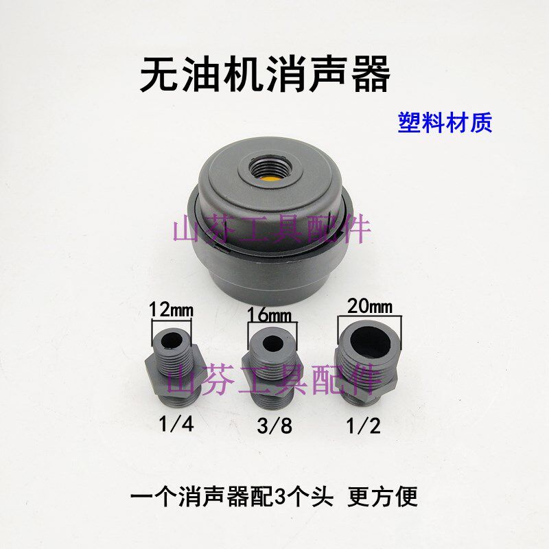 气动工具配件无油机消音器气泵消苗木固定器/支撑器