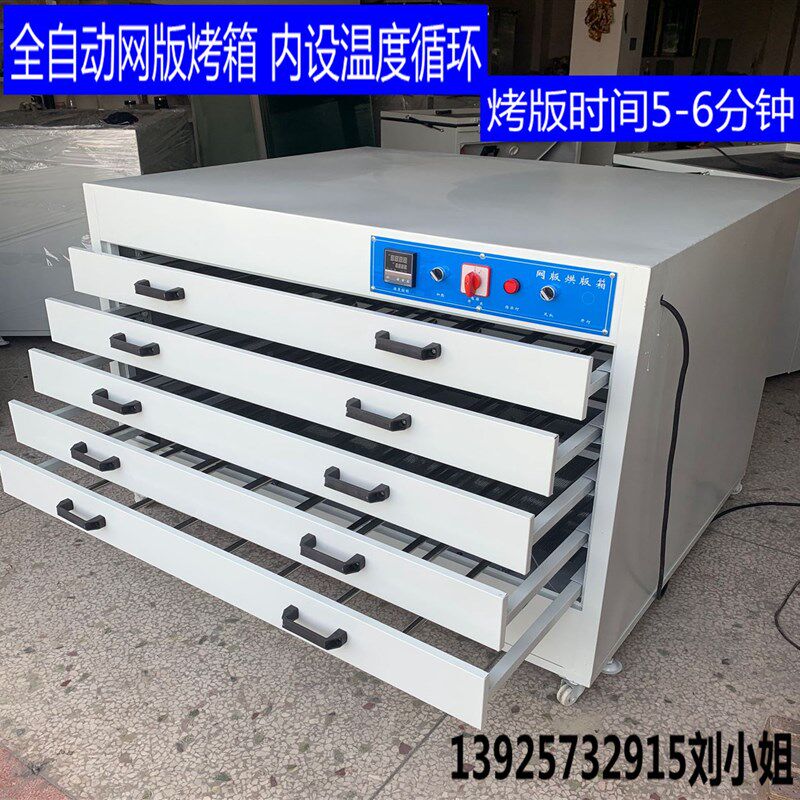 网版烘版箱烘干箱卧室立式烤版机全自动烤箱网版印刷烘版机丝网版