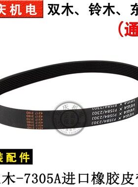 双木10寸12寸锯铝机原装皮带7305A7255A/B/C/F铃木东本切割机皮带