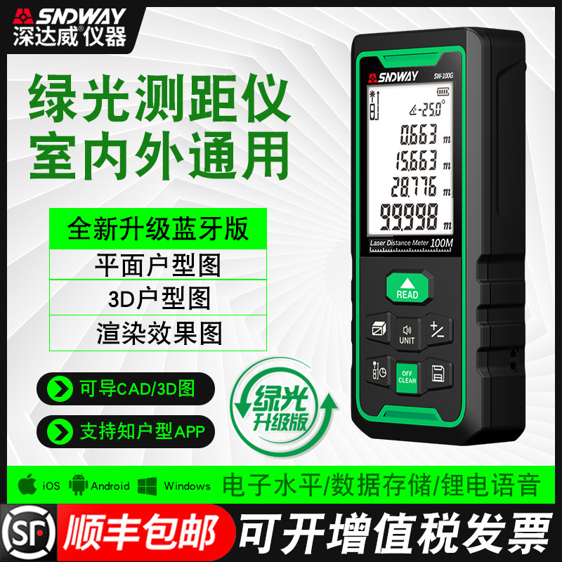 深达威绿光蓝牙户外测距仪激光电子尺高精度红外线测量工具量房仪