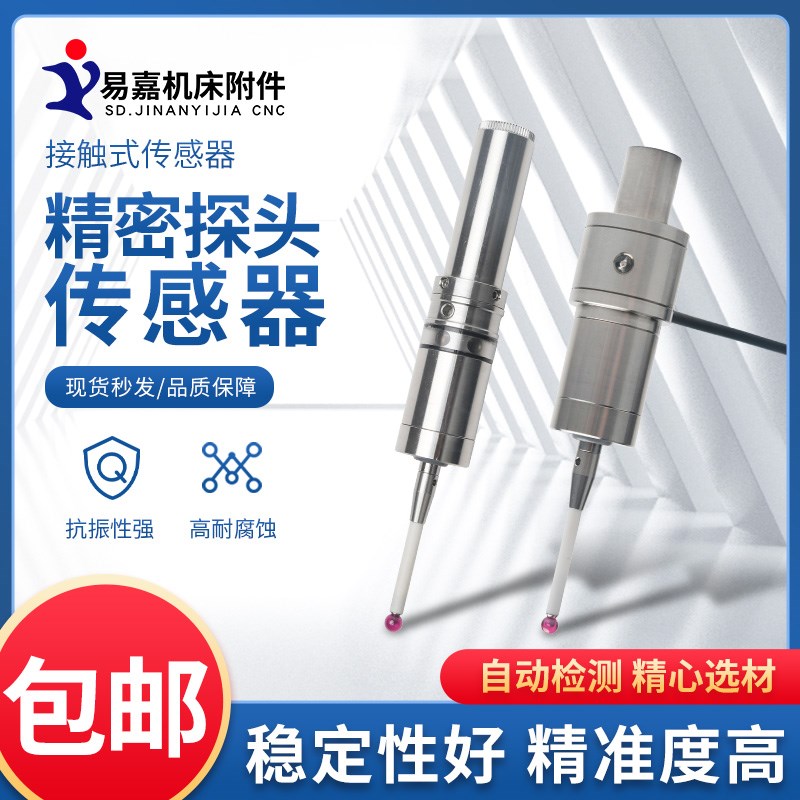 数控机床有线测头车床PT3D XP3D磨床加工L型探头自动接触式传感器