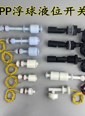 PP浮球开关 液位 水位 传感器 塑料浮球 蓝色浮球控制器液位开关
