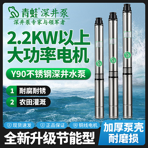 青蛙深井泵380V不锈钢井泵高扬程大功率农用多级潜水泵家用抽水泵