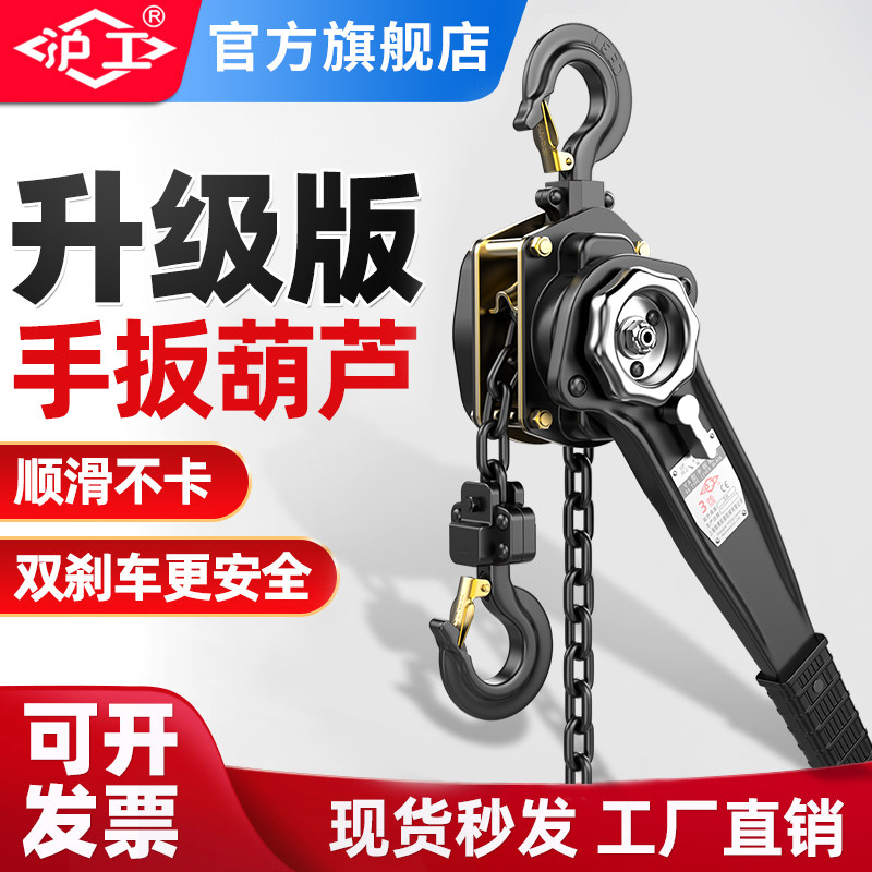 沪工手扳葫芦起重倒链手摇吊机手动1/2/3吨手拉吊葫芦手板紧线器