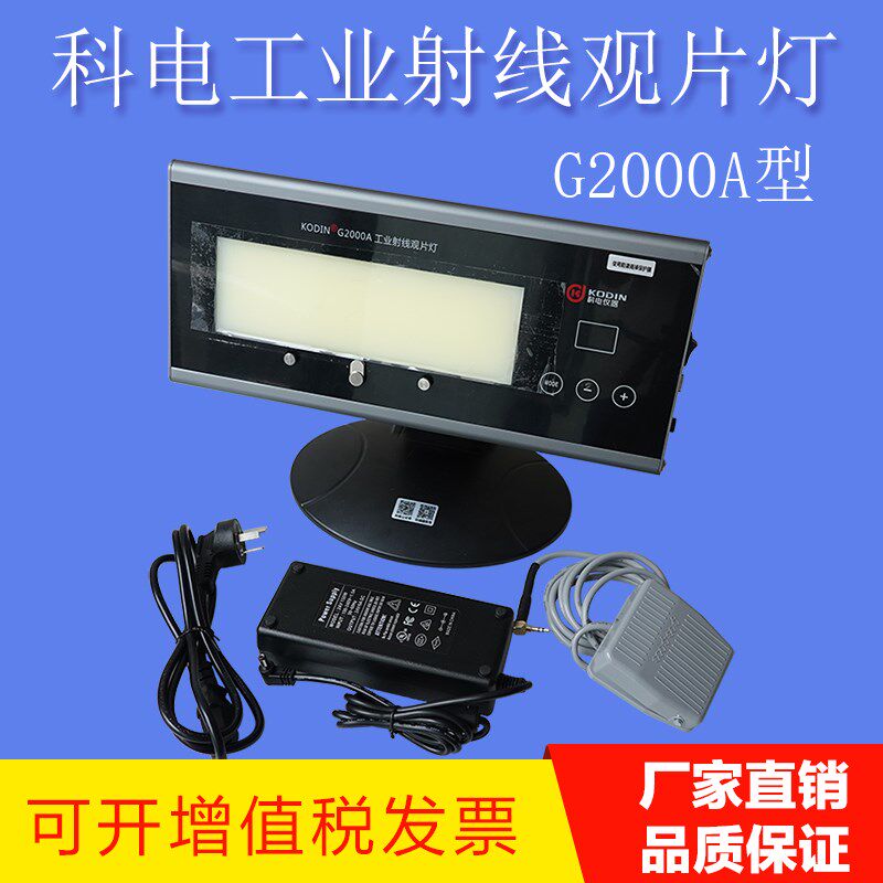 科电G2000A工业射线探伤底片评片灯X光观片灯高亮型LED观片灯4.5D