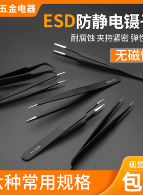 不锈钢精密镊子 黑色防静电夹子 弯尖直扁超尖加硬适合精密作业