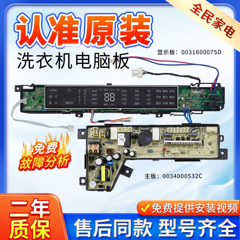 S8528BZ51 S7528BZ51海尔洗衣机电脑板0031800075D显示驱动板主板