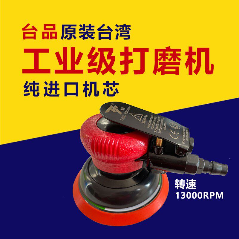 台品台湾原装进口气动打磨机砂纸机干磨机吸尘砂纸机3寸4寸5寸