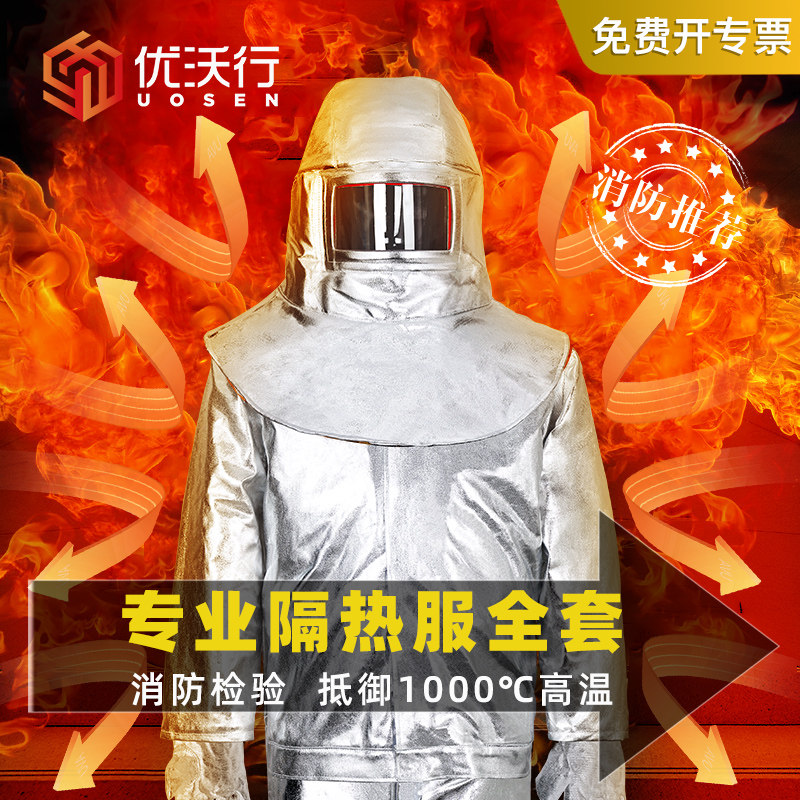 消防隔热服500/1000度防火衣阻燃耐高温铝箔防烫冶炼防护衣避火服