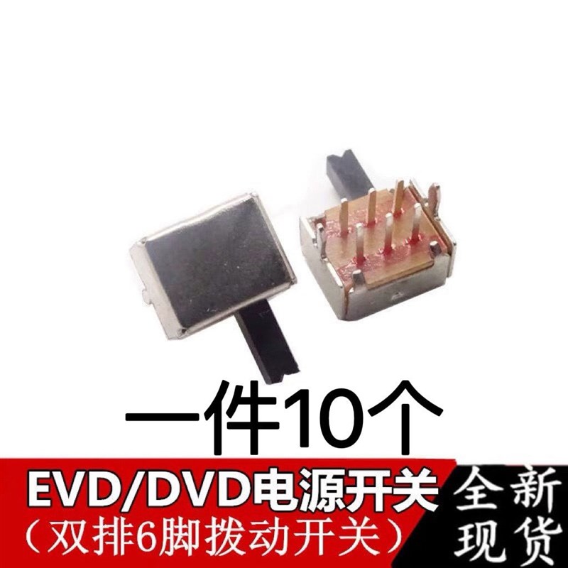 包邮 全新DVD唱戏机电源滑动开关SK22D07VG5(2P2T)2档6脚拨动开关图片