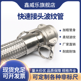 DN65油罐车2.5寸快速接头软连接 金属软管304不锈钢波纹管耐高温