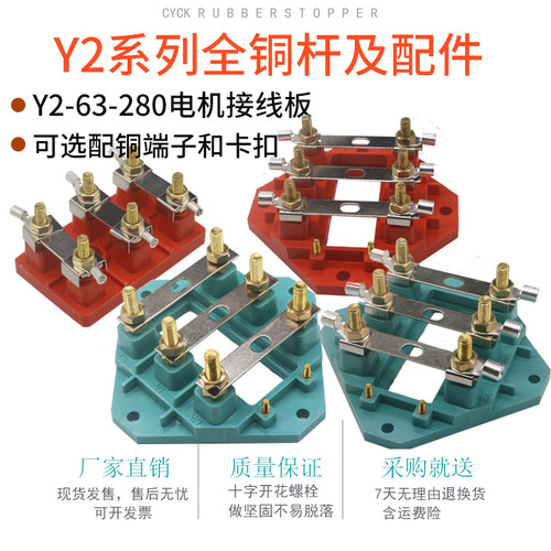 三相电机接线柱Y2-250-280200225160180132 全铜电机接线板90KW