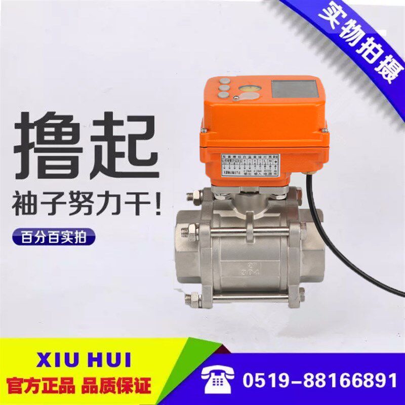 小体积微型不锈钢485通讯协议电动球阀调节阀 油 气体 水流量大小