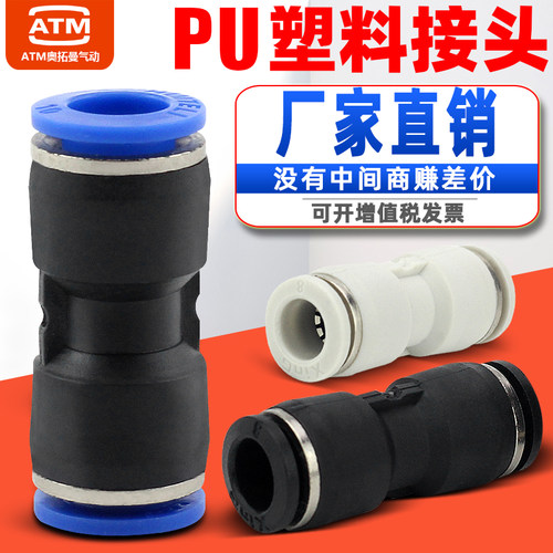 气动气管快速接头PU8mm塑料快插快接对接直通pu-10 4 6 12 14 16