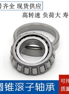 圆锥滚子哈尔滨轴承30310 30311 30312 30313 30314 30315 30316