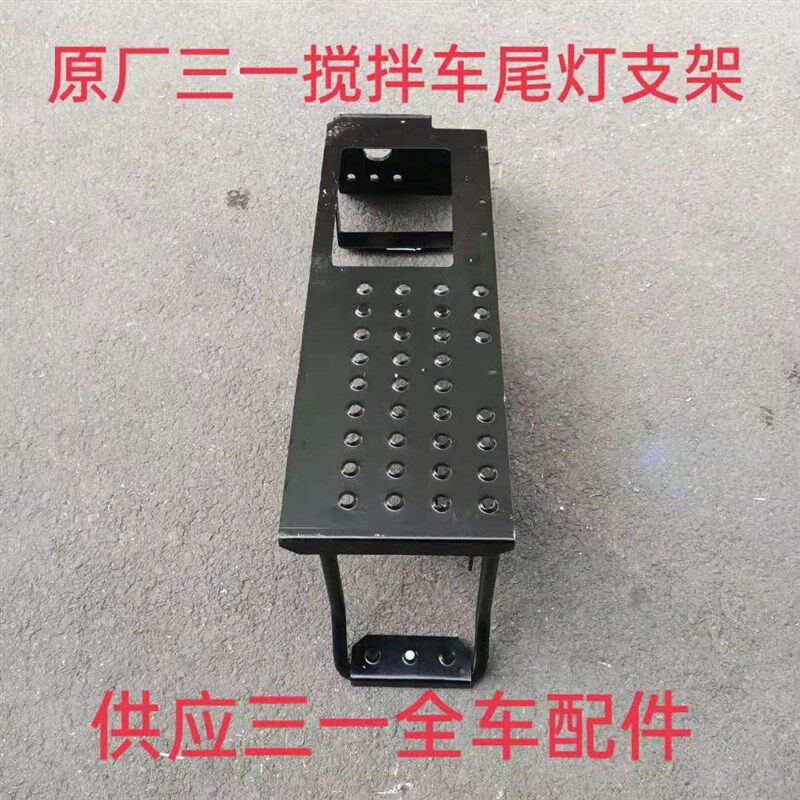 新款原厂三一重工混凝土C8搅拌罐车配件LED后尾灯支架座上车踏板