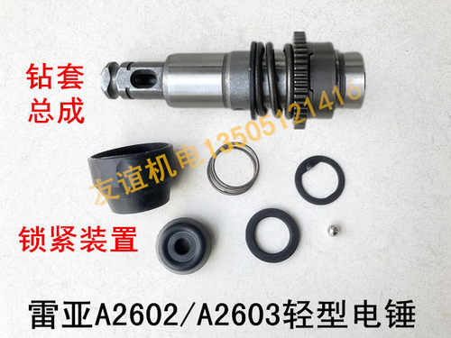 雷亚A2602/A2603坦克创造电锤配件前钻套转套四方套锁紧皮帽皮套